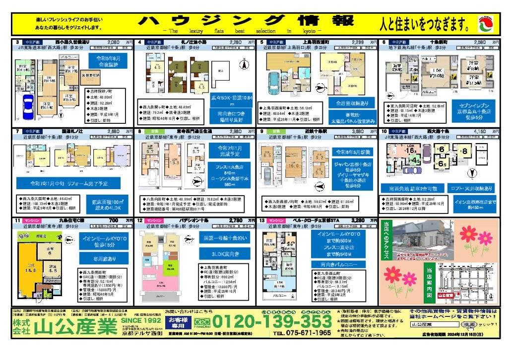 20241106新聞折り込みカラ－チラシ裏